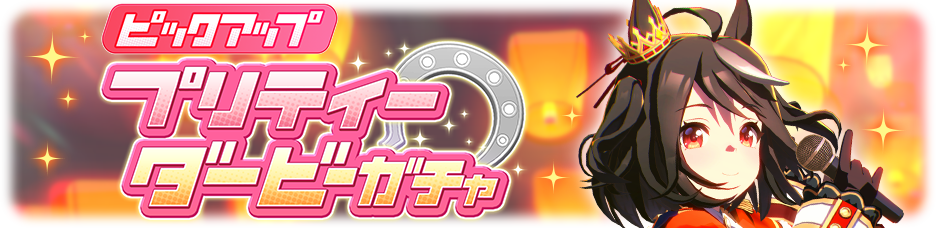 Gacha banner 30212.png