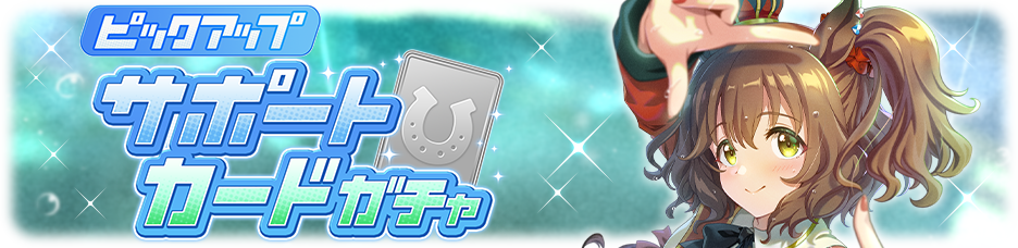 Gacha banner 30429.png