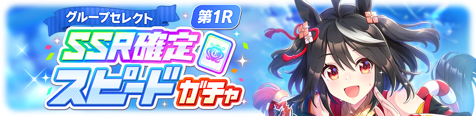 Gacha banner 50030 new.png