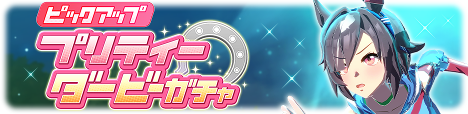 Gacha banner 30370.png