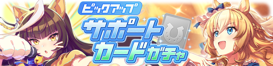 Gacha banner 30365.png