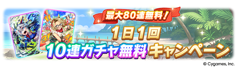 Pakalive54 10rengacha 800 230 2.png