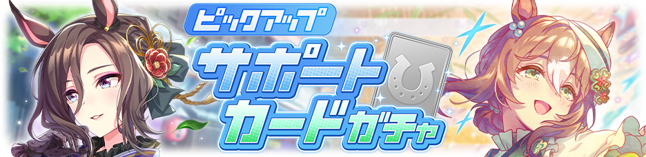 Gacha banner 30399.png