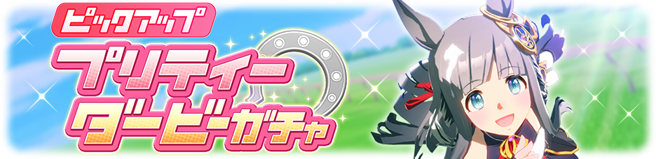 Gacha banner 30346.png