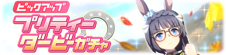 Gacha banner 30134.png