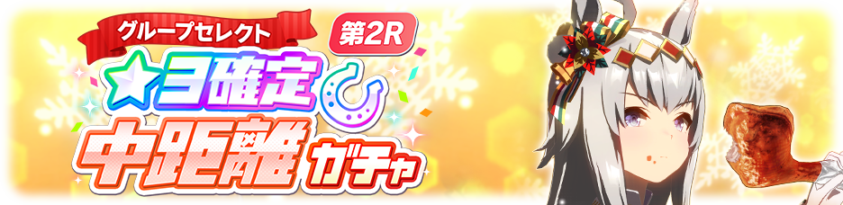 Gacha banner 50035.png