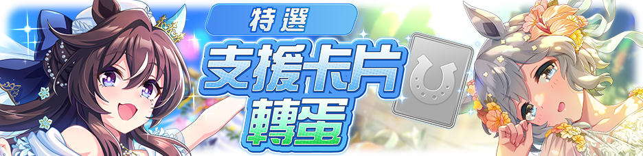 繁中服卡池241.png
