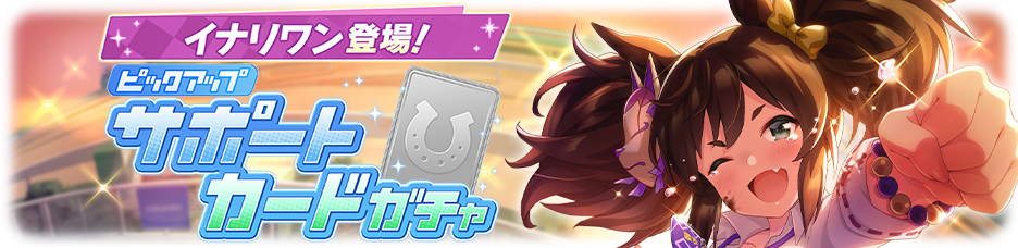 Gacha banner 30395.png
