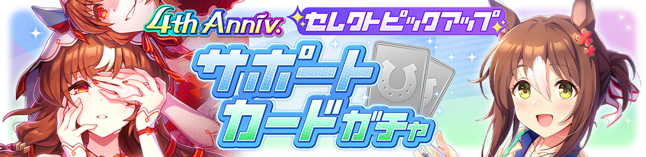 Gacha banner 30313.png