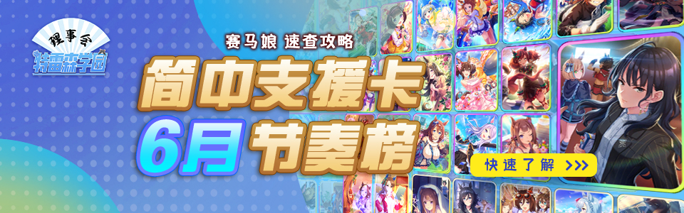 赛马娘简中节奏榜头图.jpg