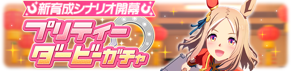 Gacha banner 30448.png