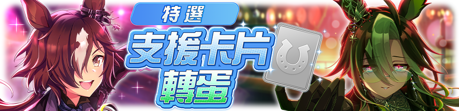 繁中服卡池306.png