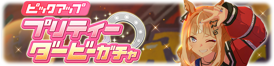 Gacha banner 30368.png