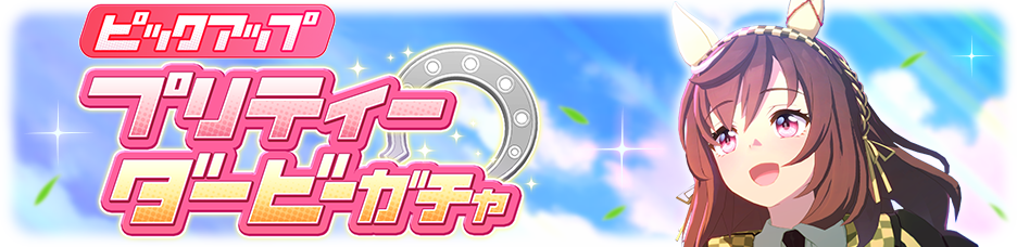 Gacha banner 30388.png