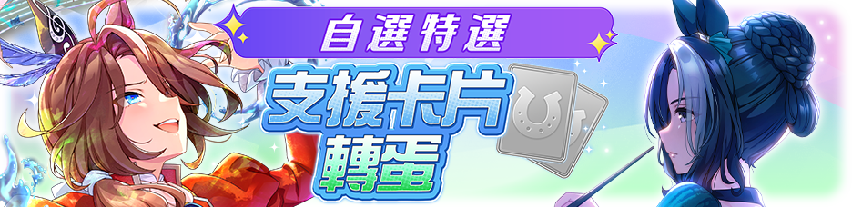 繁中服卡池239.png