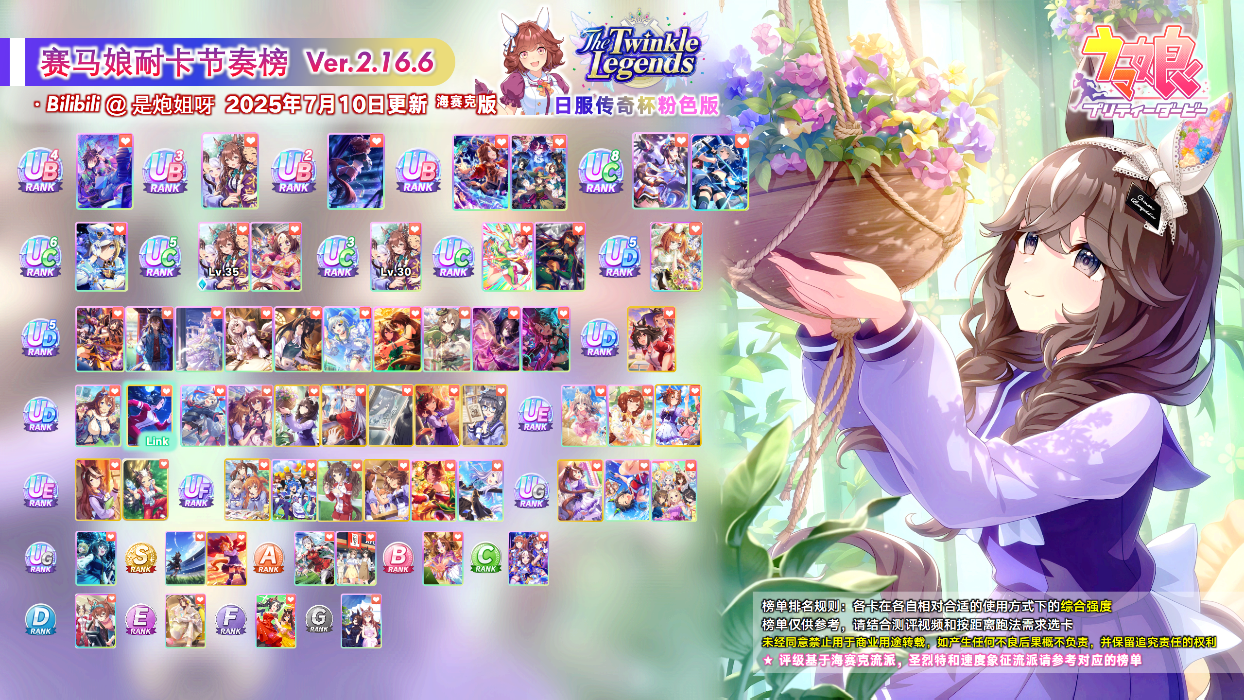 传奇杯耐2.16.6榜粉色版.png