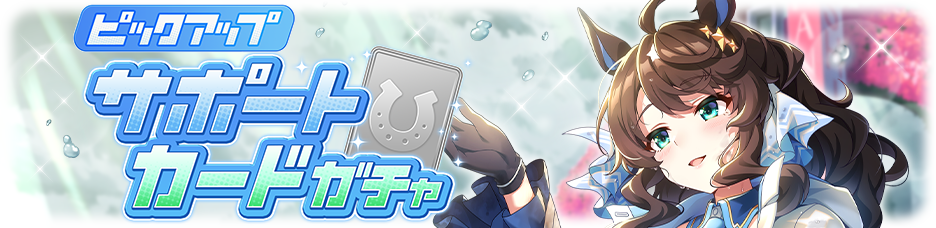 Gacha banner 30327.png