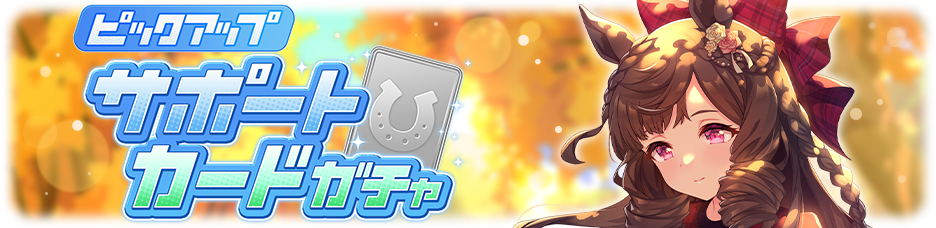 Gacha banner 30369.png