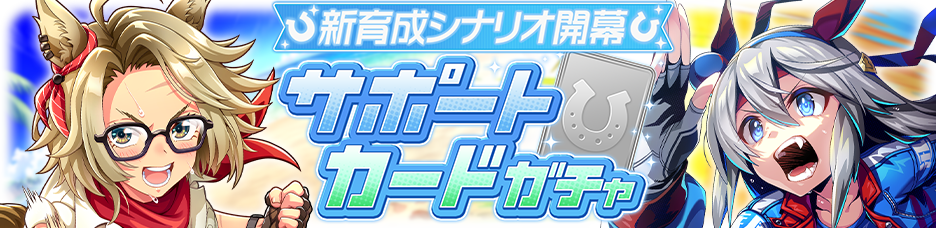 Gacha banner 30349.png