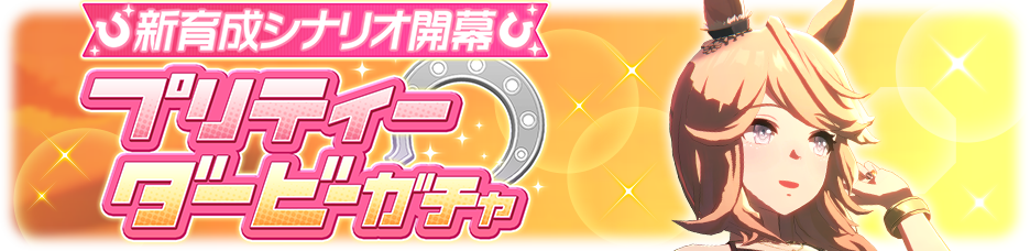 Gacha banner 30348.png