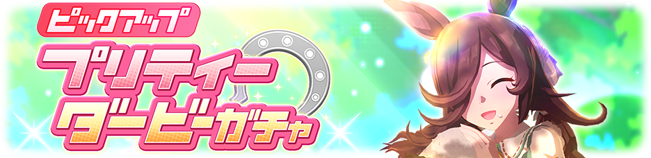 Gacha banner 30256.png