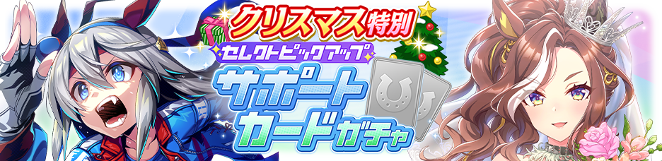 Gacha banner 30397.png