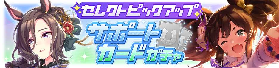 Gacha banner 30447.png