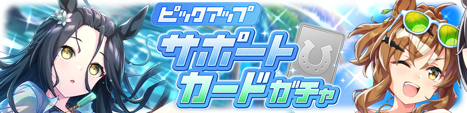 Gacha banner 30183.png