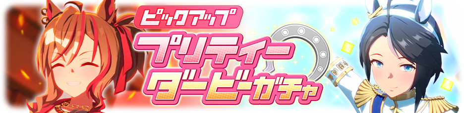 Gacha banner 30432.png