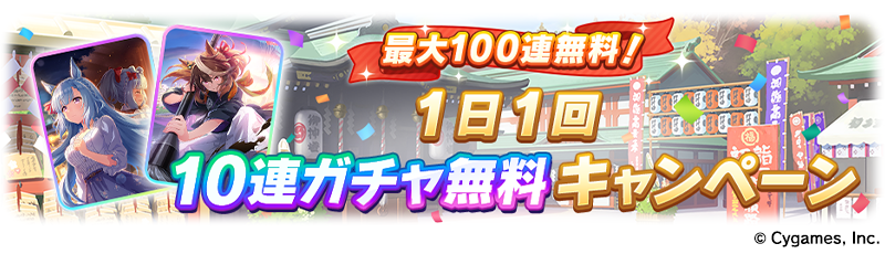 Pakalive48 Gacha10Ren 800 230 3.png