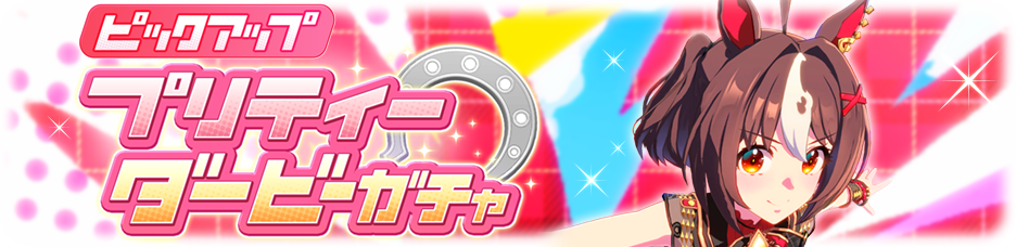 Gacha banner 30318.png