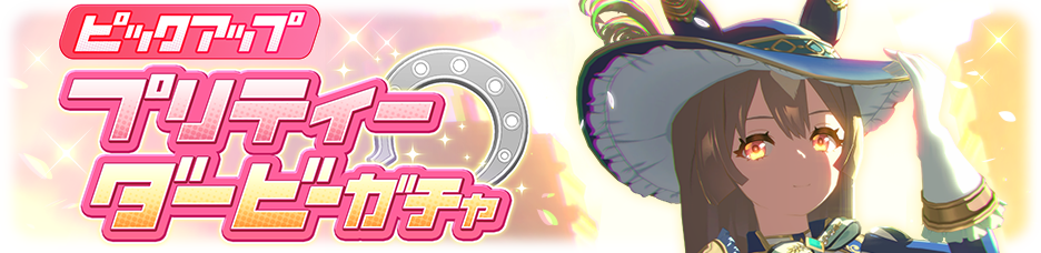 Gacha banner 30190 new.png