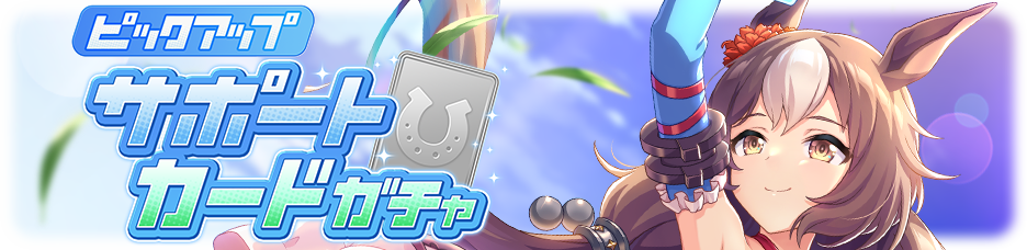 Gacha banner 30137.png