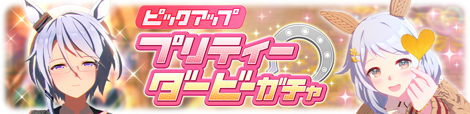 Gacha banner 30364.png