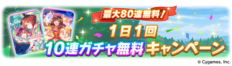 Pakalive52 GW 10ren 800 230.png