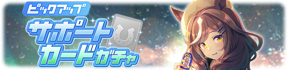 Gacha banner 30469.png