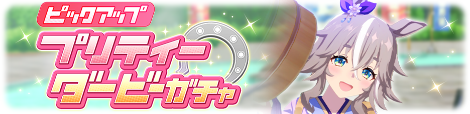 Gacha banner 30386.png