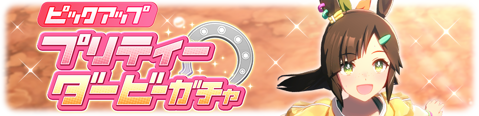 Gacha banner 30352.png