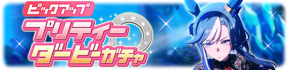Gacha banner 30430.png