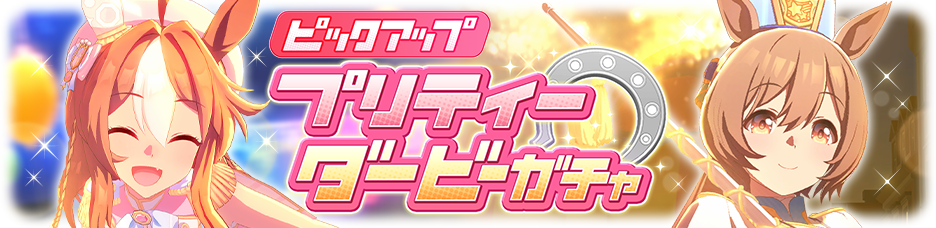 Gacha banner 30330.png