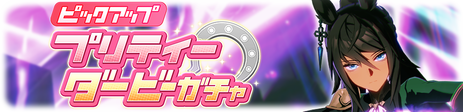 Gacha banner 30154 new.png