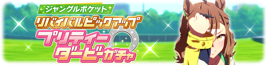 Gacha banner 30378.png