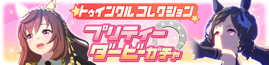 Gacha banner 30466.png