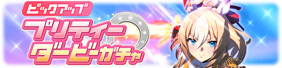 Gacha banner 30276.png