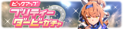 Gacha banner 30306.png