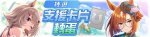 繁中服卡池294.png