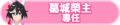 2024年6月30日 (日) 03:21版本的缩略图