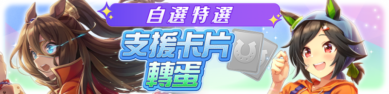 文件:繁中服卡池232.png