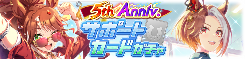 文件:Gacha banner 30417.png