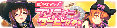 Gacha banner 30278.png